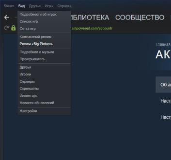 Как поменять интерфейс в стиме