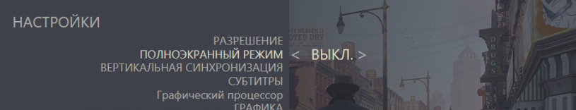 Черный экран в Mafia [Definitive Edition 2020], Мое решение